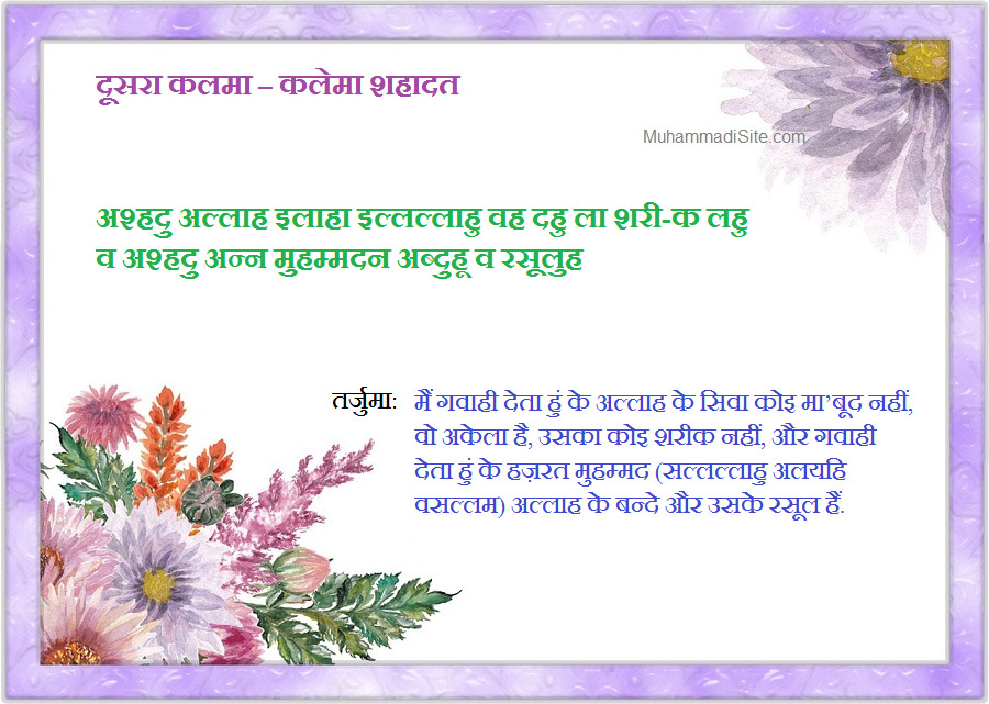 2-kalma-in-hindi-image