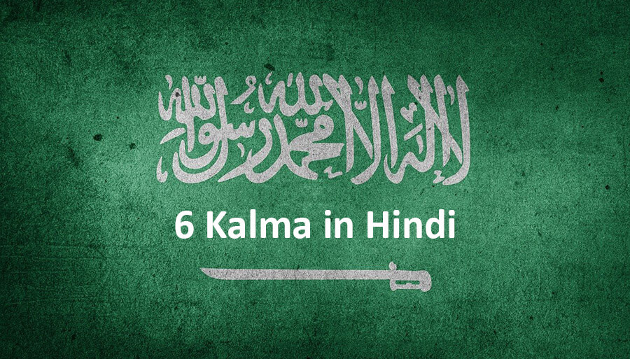 6-Kalma in Hindi - 6 कलमा हिंदी में अनुवाद