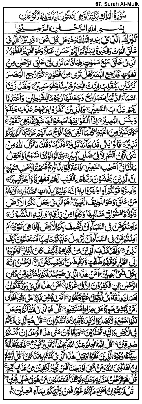 67 Surah Al Mulk Muhammadi Site 67 Surah Al Mulk Muhammadi Site