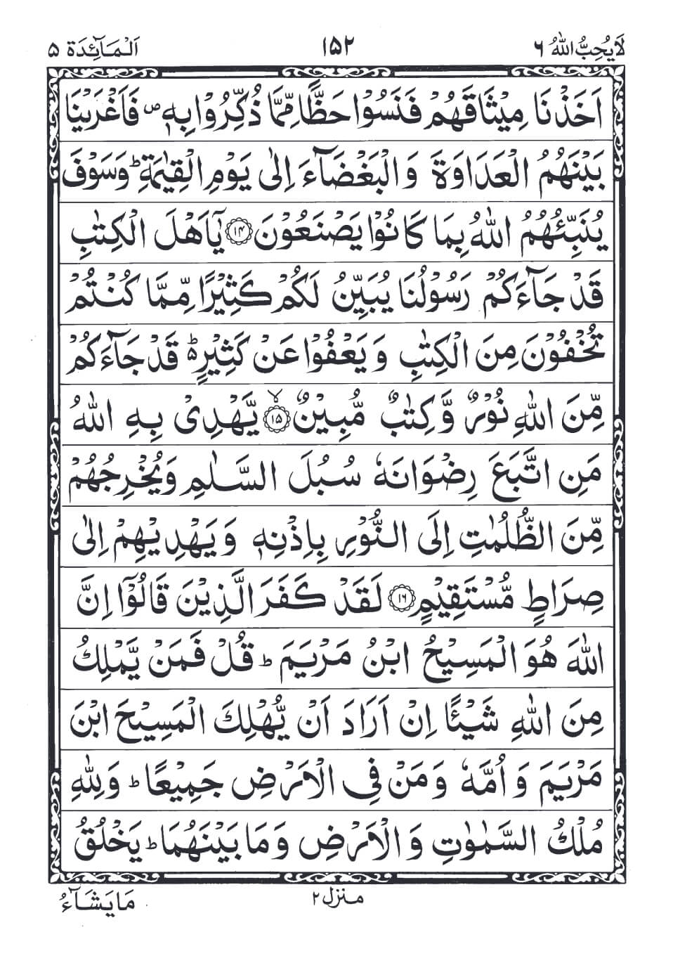 Surah Al-Ma'idah Aayah 15 to 17