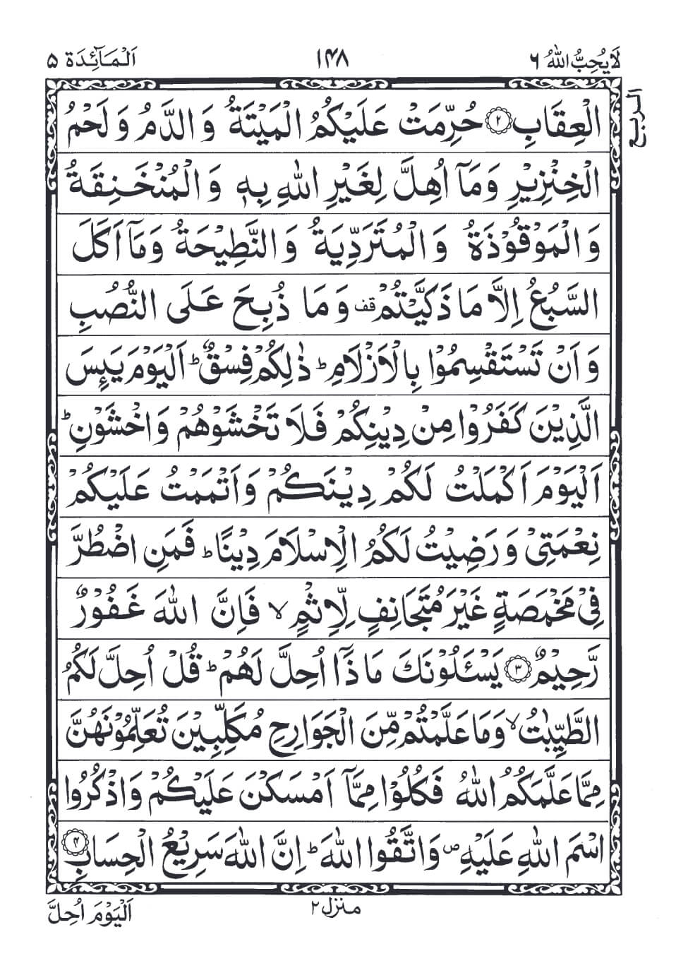 Surah Al-Ma'idah Aayah 3 and 4