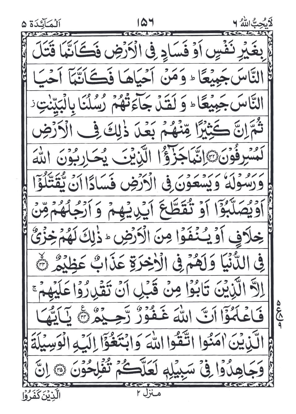 Surah Al-Ma'idah Aayah 33 to 36