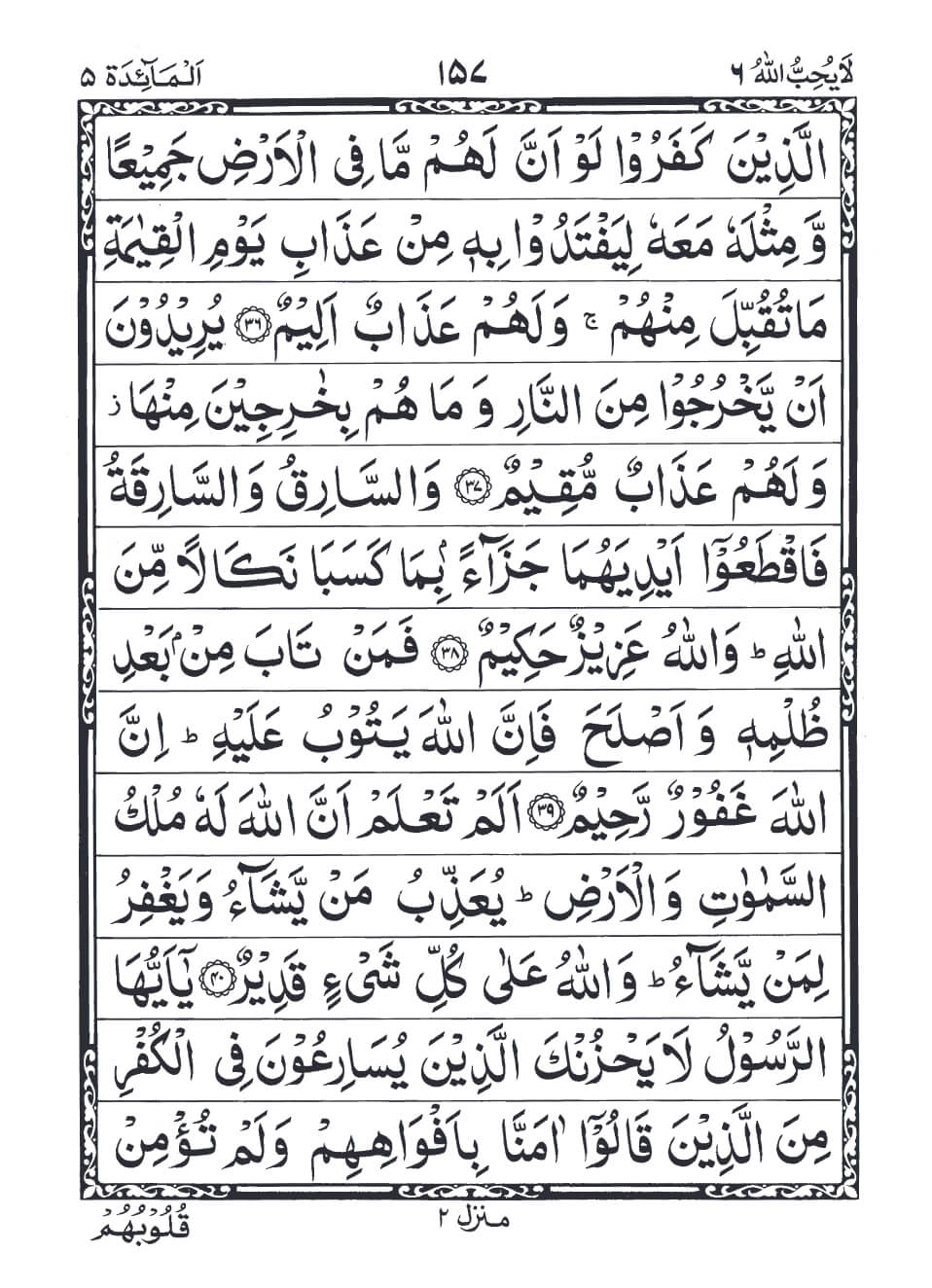 Surah Al-Ma'idah Aayah 37 to 41