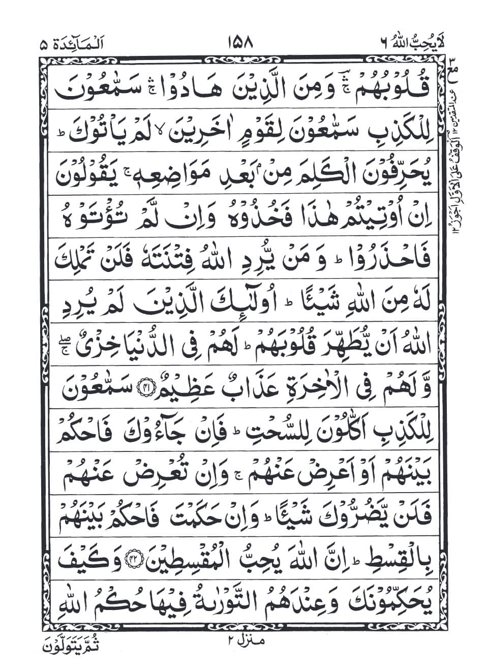 Surah Al-Ma'idah Aayah 42 to 43