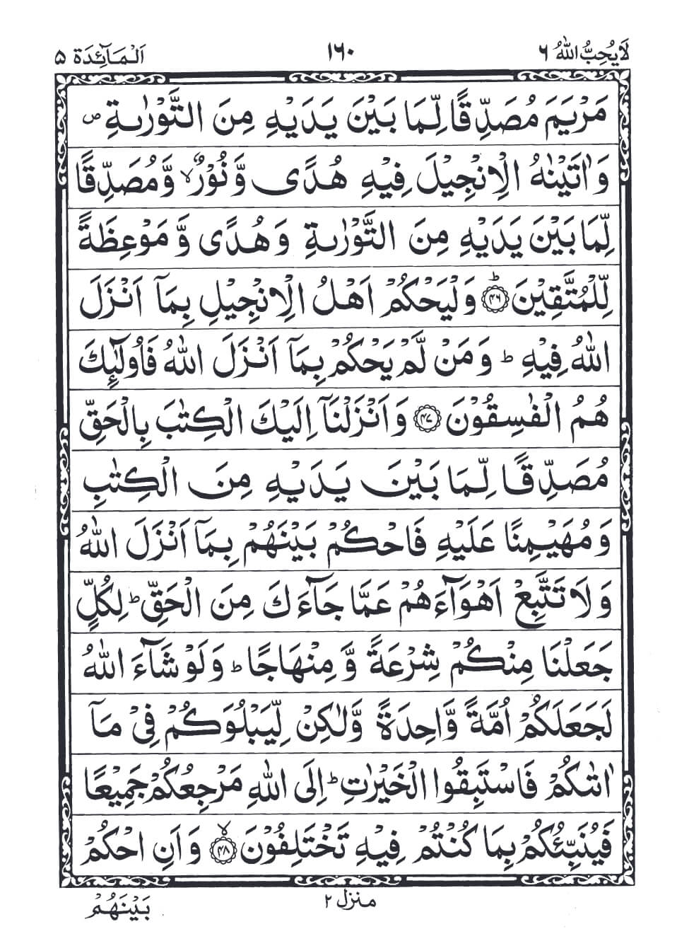 Surah Al-Ma'idah Aayah 47 to 49