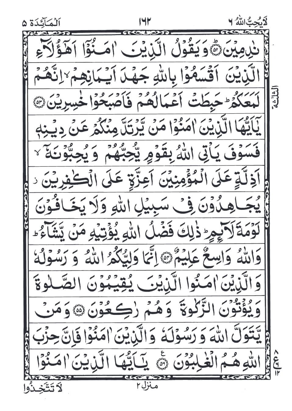 Surah Al-Ma'idah Aayah 53 to 57