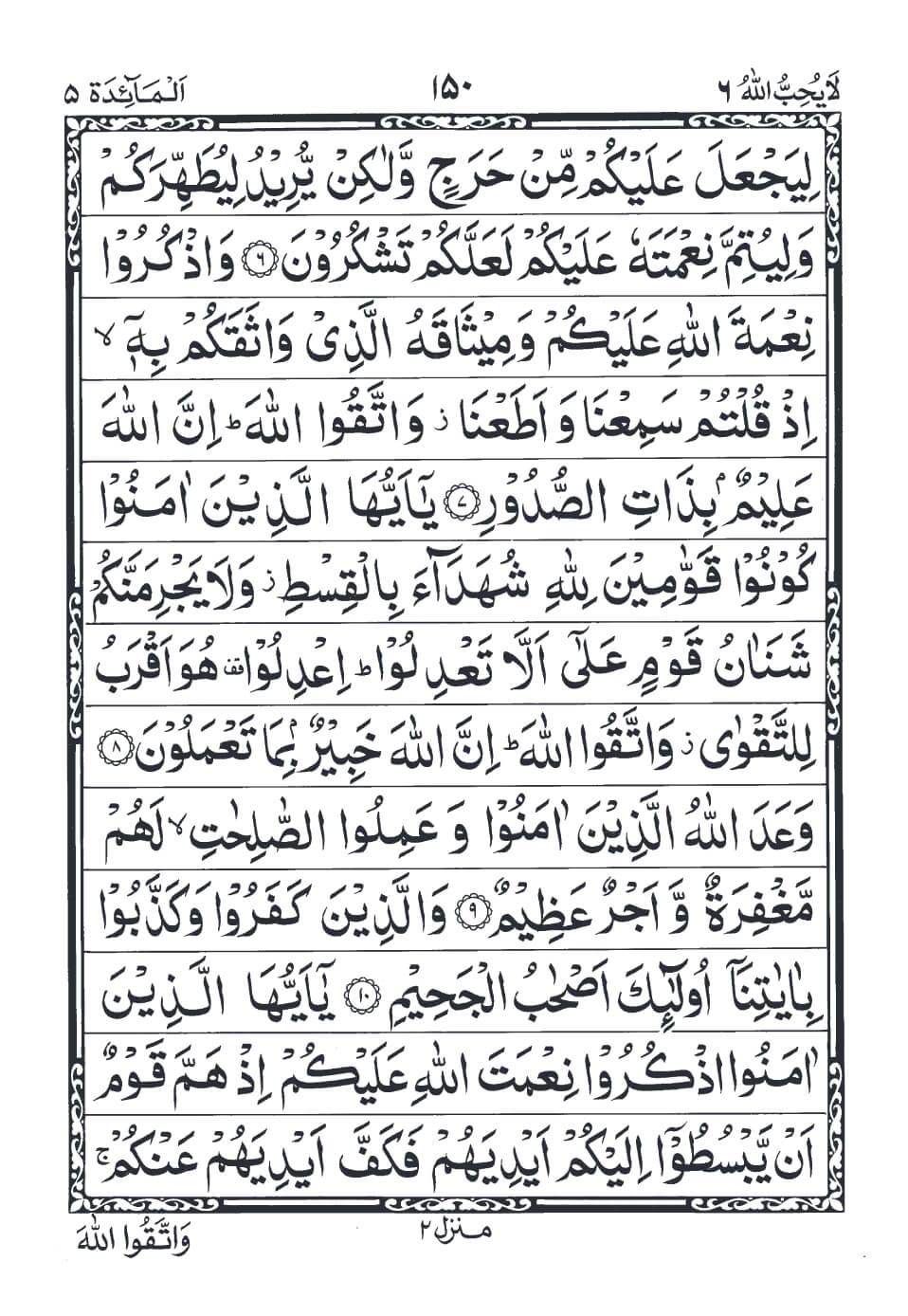 Surah Al-Ma'idah Aayah 7 to 11