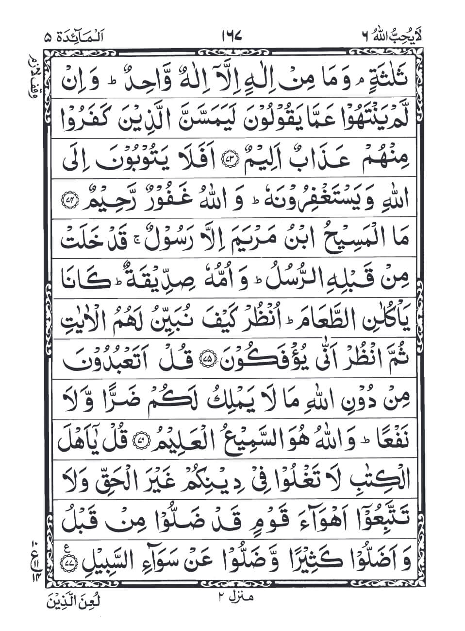 Surah Al-Ma'idah Aayah 74 to 77